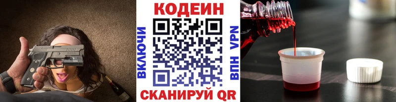 Кодеин напиток Lean (лин)  Купить закладки  Бологое 